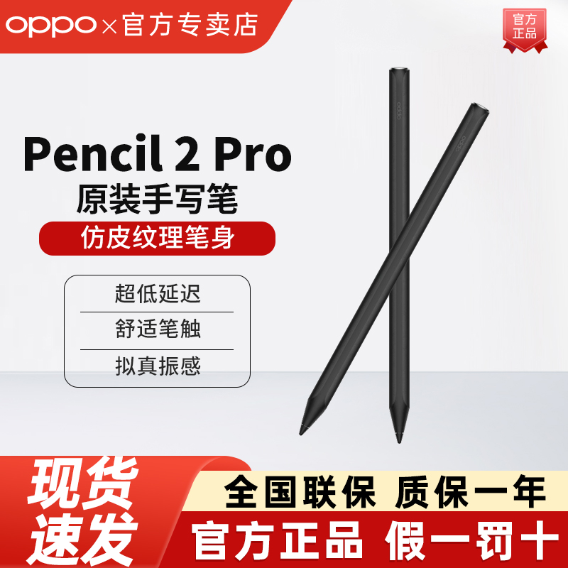 OPPOPencil2Pro平板原装手写笔