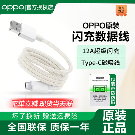 OPPO原装数据线12A大电流100W原装闪充FindX7/X7Ultra/X6Pro/一加12/11/Reno10Pro/Pro+手机数据线OPPO充电线