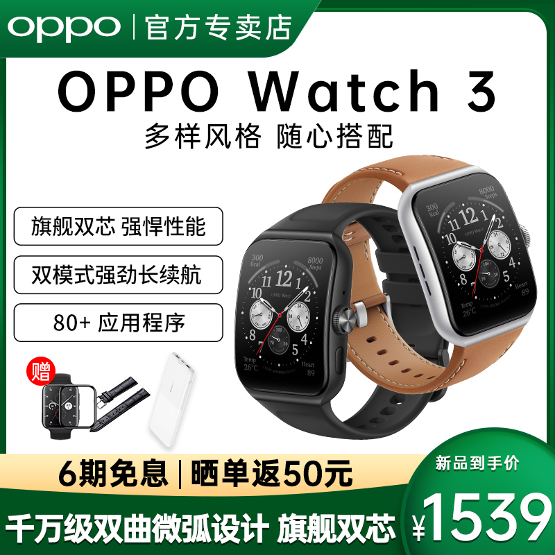 OPPO Watch 3系列智能手表 新品上市 oppo手表oppowa