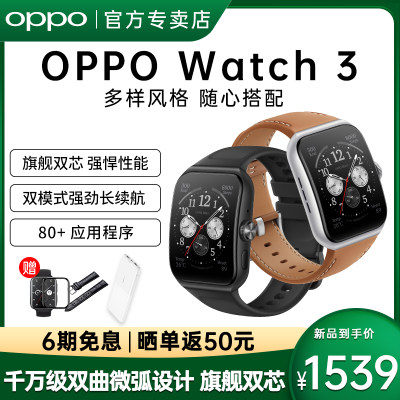 OPPOWatch3系列智能手表