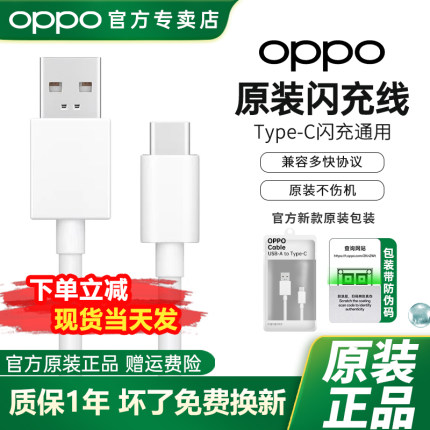 OPPO数据线闪充原装FindX9/X8/X7Ultra/X6/X5 pro 67W 80w reno3/4/5/6/7/8/9/10/11/12/13/14手机OPPO充电线