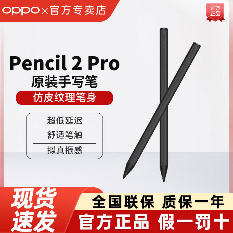 OPPOPecncil2Pro智能磁吸手写笔