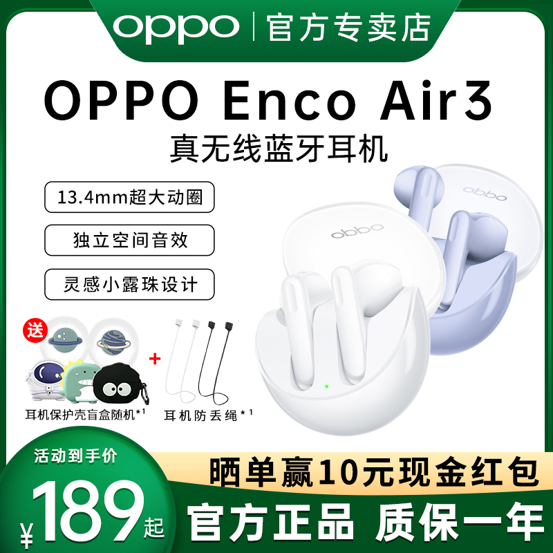 OPPO Enco air3真无线蓝牙耳机oppoencoair3耳机oppoair3蓝牙耳机 影音电器 蓝牙耳机 原图主图