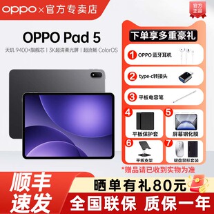 【新品上市】OPPO Pad 5 孙颖莎同款oppopad5平板电脑pad5平板 学习办公追剧游戏新款oppo平板