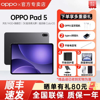 OPPOPad5平板电脑原装