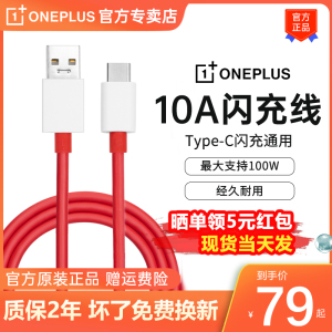 一加/OnePlus闪充数据线原装Ace/Acepro/竞速版 Ace2 2v充电线原配一加11 10 9 8 7 6 5 3T/pro手机充电器线