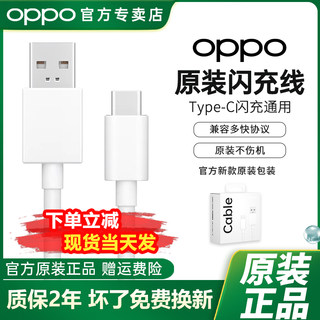 OPPO闪充数据线原装正品R17 reno3 reno4 reno5 reno7 reno8 reno9 reno10 65W FindX3pro手机OPPO原装充电线