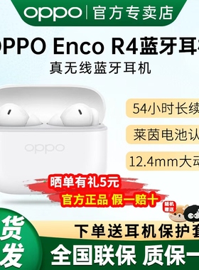 OPPO Enco R4真无线蓝牙耳机oppoencor3半入耳式音乐运动游戏耳机
