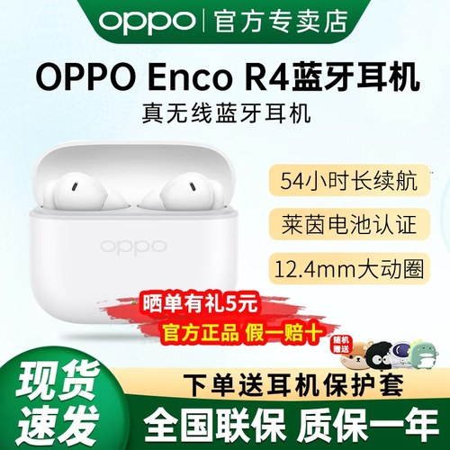 【4位好友已购买】OPPO蓝牙耳机