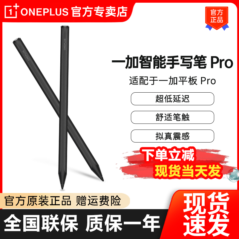 【原装正品】一加智能手写笔Pro