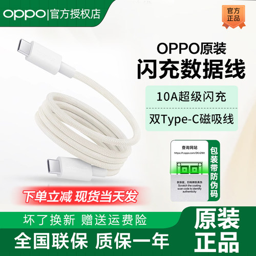 【原装正品】OPPO100W磁吸数据线