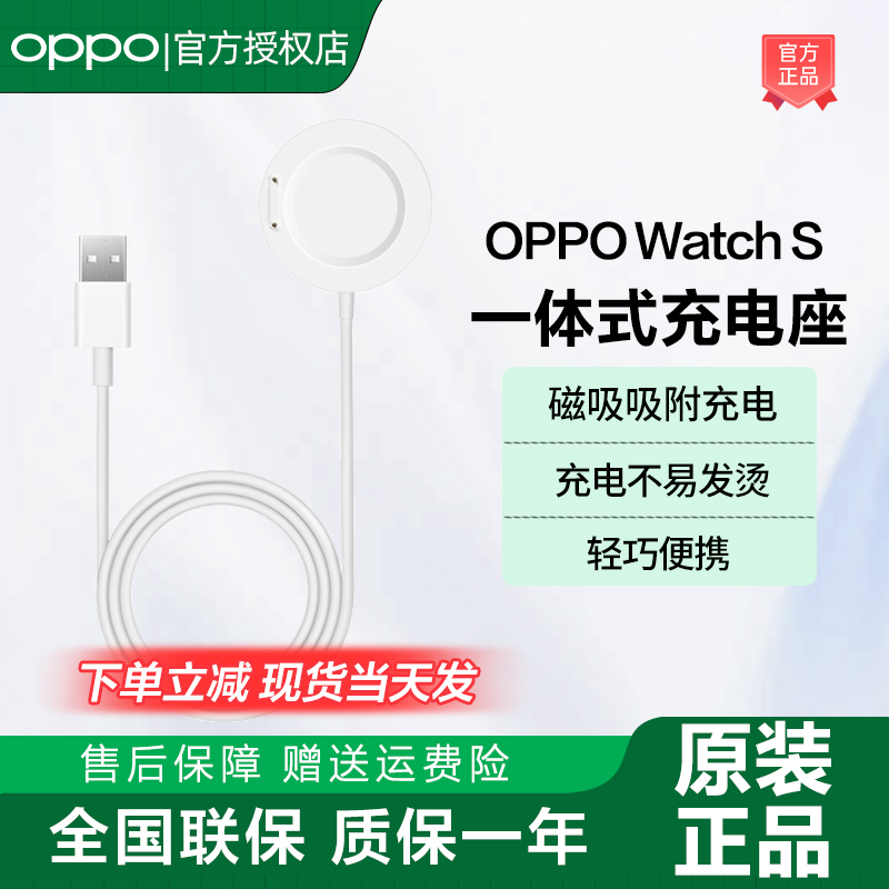 OPPOWatchS手表原装充电底座