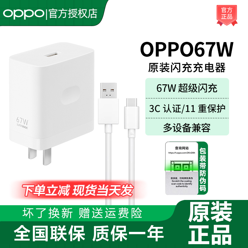 【坏了免费换新】OPPO闪充充电器