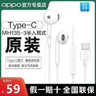 OPPO有线耳机MH135原装正品圆孔type–c接口半入耳式游戏oppo耳机