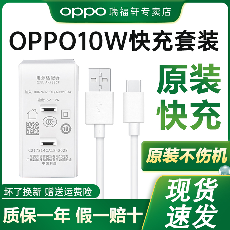 OPPO充电器原装快充充电头A57 a56 a59S a59 a77快充a53 a5 r15x oppoK1 a36 A3 a7x a31原装手机oppo充电器 3C数码配件 手机充电器 原图主图