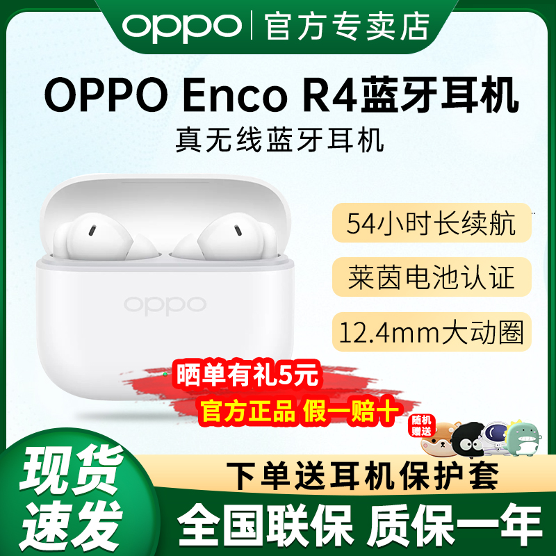 【4位好友已购买】OPPO蓝牙耳机