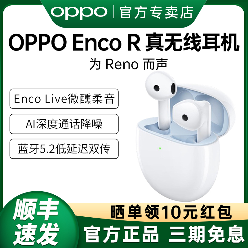 OPPO Enco R半入耳encor蓝牙耳机oppoencor2新款耳机oppoencoplay 影音电器 蓝牙耳机 原图主图