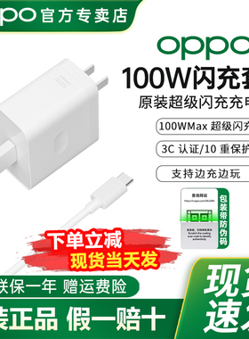 OPPO100W充电器Findx7系列/X8uItra/X6Pro/K11/Reno10Pro/Reno9/一加12/11Pro/Ace2/3手机原装OPPO原装充电器
