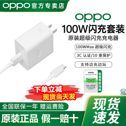 OPPO100W充电器Findx7系列/X8uItra/X6Pro/K11/Reno10Pro/Reno9/一加12/11Pro/Ace2/3手机原装OPPO原装充电器