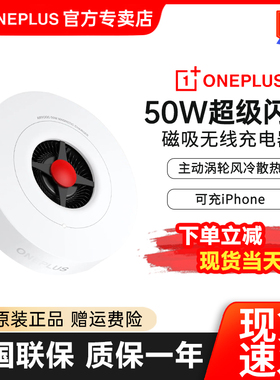 一加50W磁吸无线充无线充电器AIRVOOC无线快充小涡轮FindX8pro手机无线充适用iPhone15/14/16pro苹果max手表