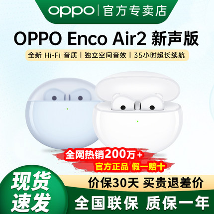 OPPO Enco Air2新声版真无线耳机运动降噪超长续航OPPO蓝牙耳机