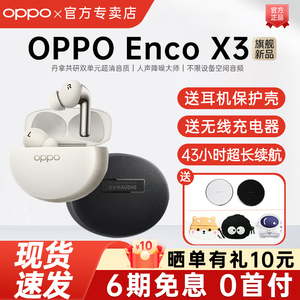 OPPO Enco X3真无线蓝牙耳机encox3主动降噪入耳式oppoencox3耳机