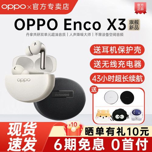 【3位好友已购买】OPPO新品耳机