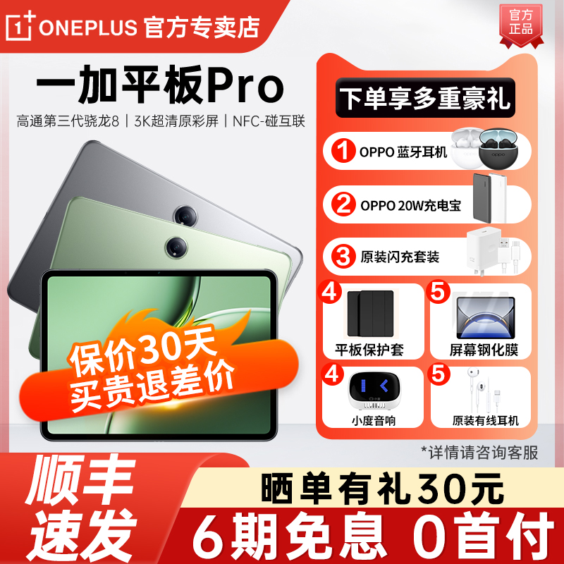 一加平板Pro平板电脑