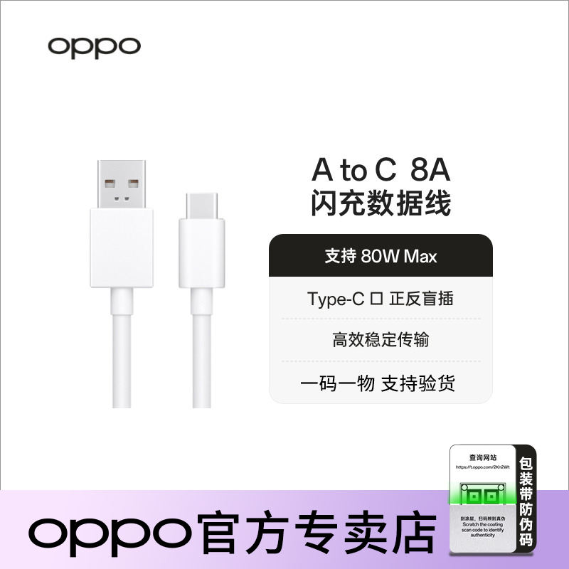 OPPO原装数据线安卓手机充电线