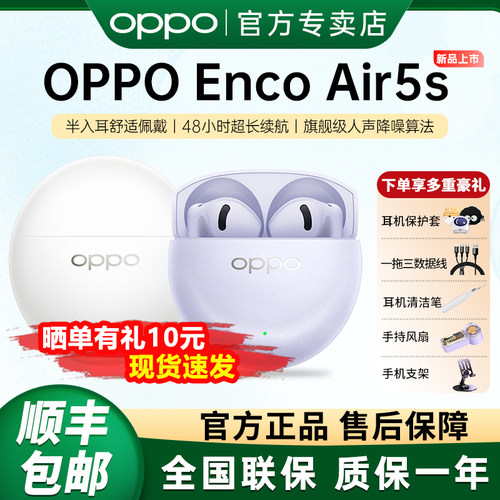 OPPOEncoAir5s无线蓝牙耳机