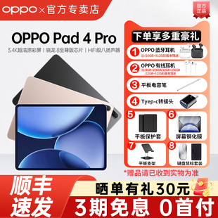 至尊版 oppo平板电脑 Pad 13.2英寸大屏3.4K 超清原彩屏高通骁龙 Pro孙颖莎同款 OPPO 芯片新款 顺丰速发