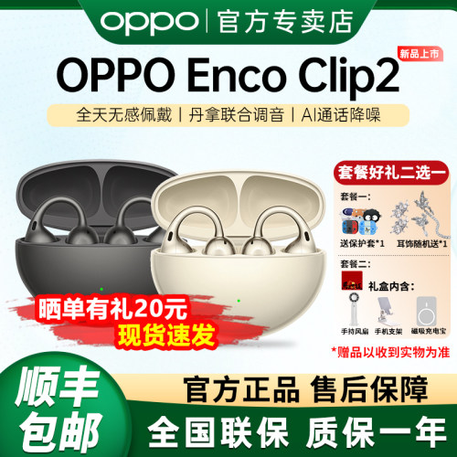 OPPOEncoClip2开放式蓝牙耳机