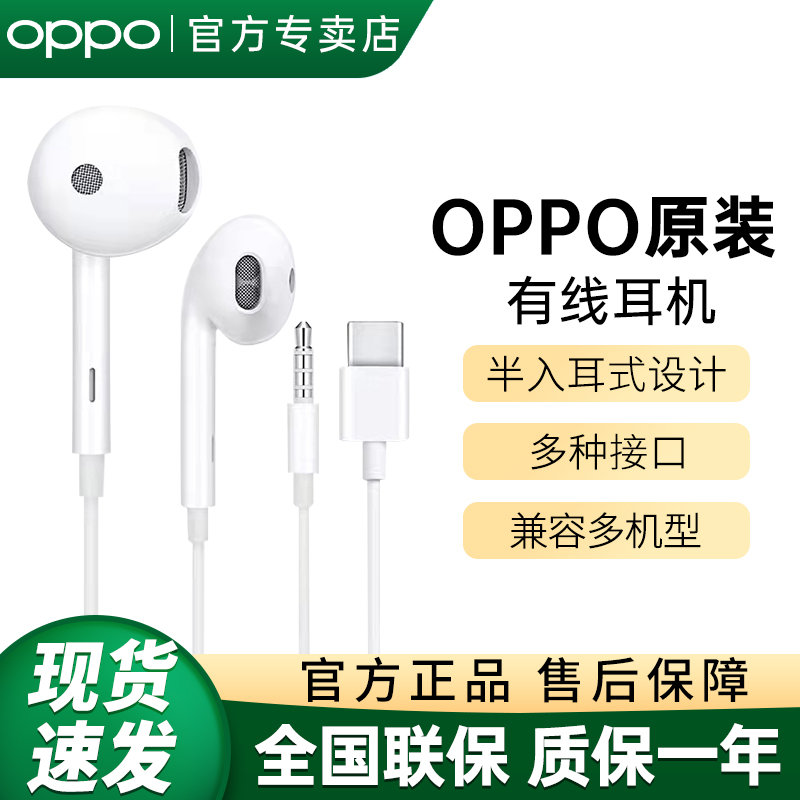 oppo耳机原装正品半入耳有线耳机