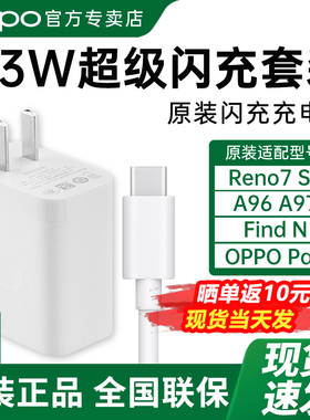 OPPO原装33W充电器适用oppoa96 a97 reno7se findn K9X手机oppopad平板超级闪充充电头33w官方原装OPPO充电器