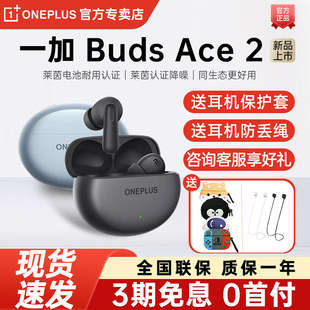 一加 Buds Ace 2蓝牙耳机budsace2真无线入耳式耳机一加蓝牙耳机