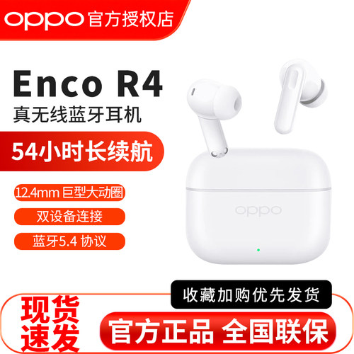 OPPOEncoR4真无线蓝牙耳机