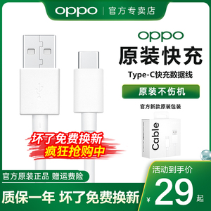 OPPO原装快充数据线type-c充电线适配oppoa11x a11 a52 a56 a58x a92s a72 a32 a36 a93手机OPPO原装充电线