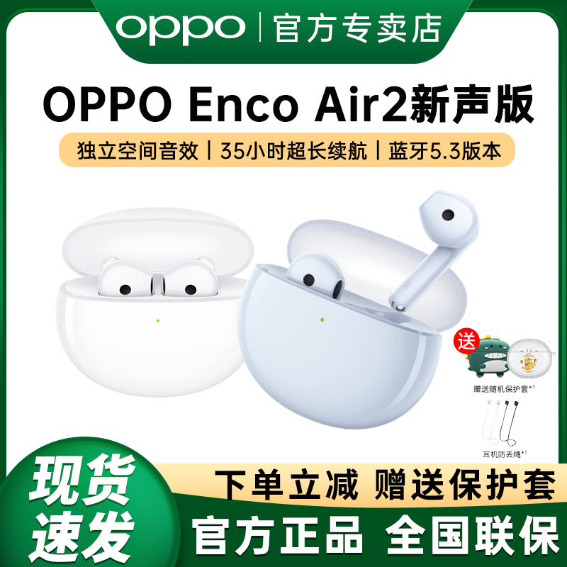 OPPO Enco Air2真无线蓝牙耳机oppoair2入耳式oppoair2新声版耳机 影音电器 蓝牙耳机 原图主图