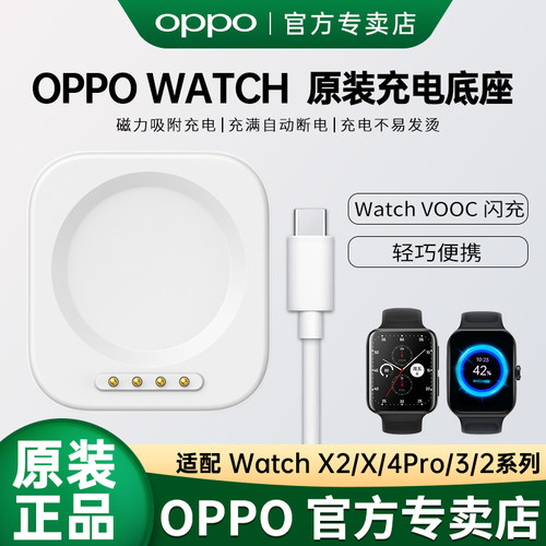 【坏了免费换新】OPPO手表充电器