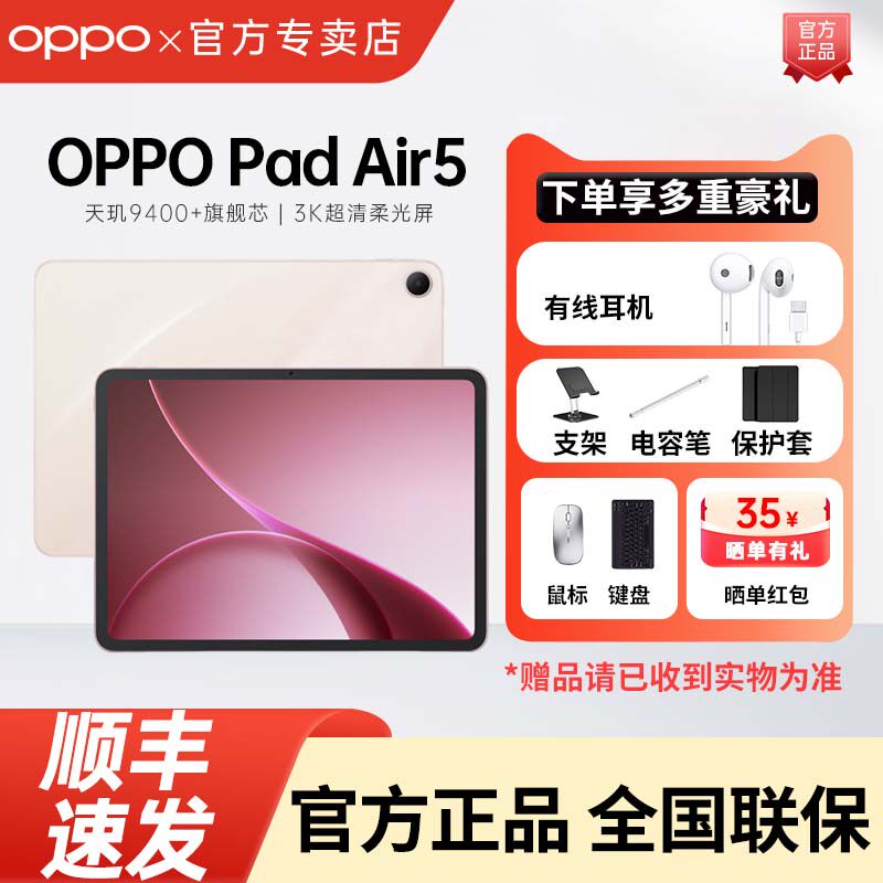 【新品上市】OPPO Pad Air5平板padair5平板电脑air5平板oppo平板