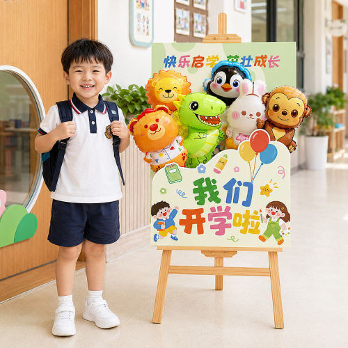 开学典礼场景布置氛围装饰气球迎宾展板KT板站立牌幼儿园活动道具