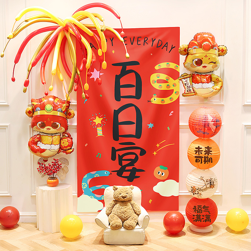 蛇宝宝百日宴装饰气球背景挂布男女孩婴儿派对拍照道具满月布置