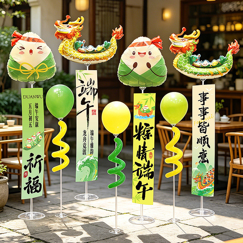 端午节气球装饰龙舟粽子站立支架摆件店铺超市活动幼儿园氛围道具
