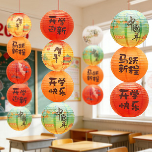 开学典礼装饰灯笼摆件幼儿园教室门口欢迎仪式感氛围道具场景布置