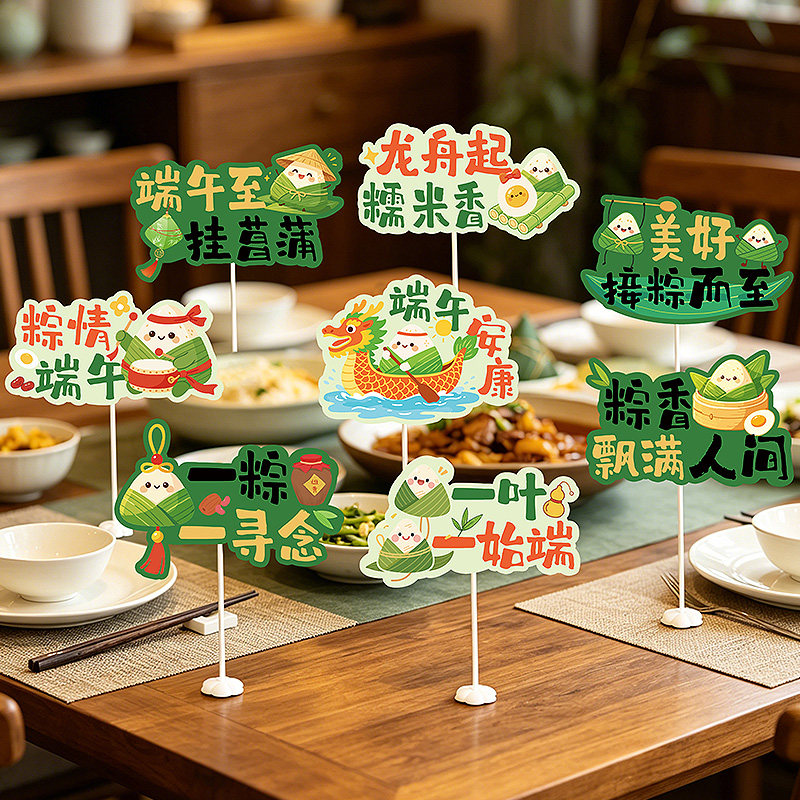 端午节装饰卡片桌牌摆件店铺氛围道具幼儿园粽子主题活动场景布置