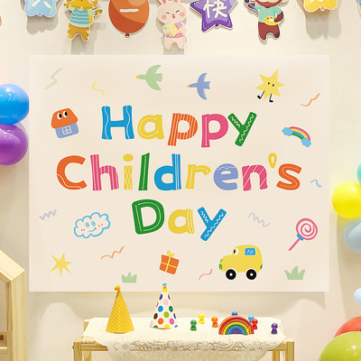 六一儿童节快乐背景布