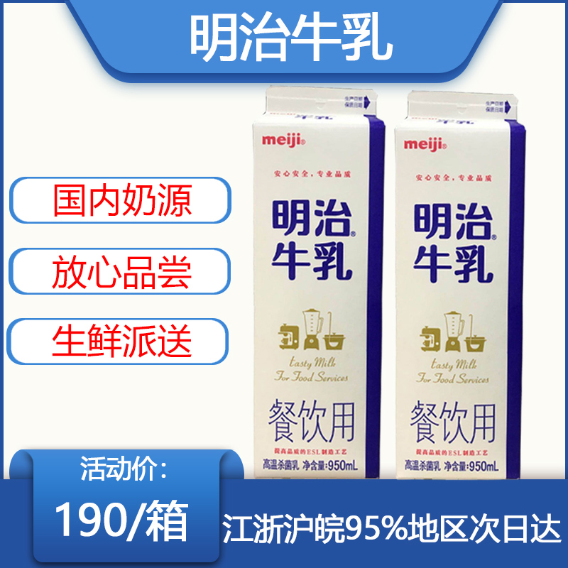 明治牛奶餐饮用鲜牛乳咖啡烘焙专用冷藏牛乳直饮生牛乳保质期18天 咖啡/麦片/冲饮 低温奶 原图主图