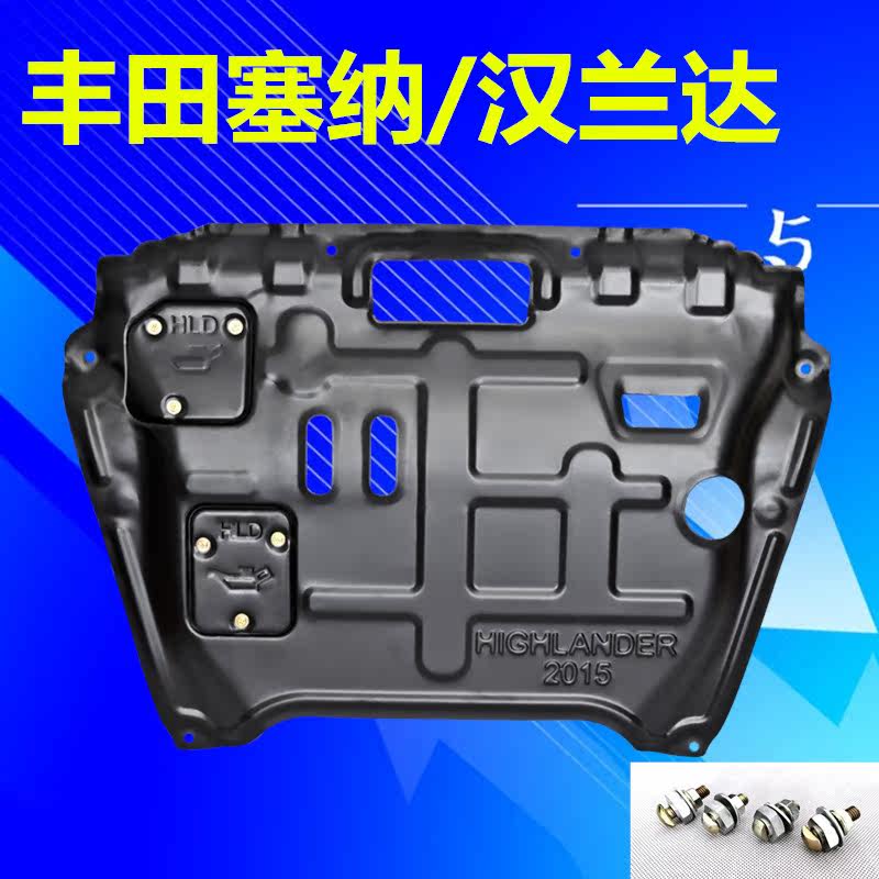 Toyota Senna Highlander engine Lower guard board chassis Guard board floor Dedicated Armored baffle alloy steel platein the Car/Articles/Fitting/Refit , Auto Parts and Accessories , Underbody protection plate/Engine baffle  category - from Buy2taobao.com to provide professional Taobao agent buy service
