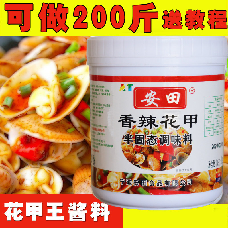 安田香辣花甲王香膏调料酱料调味料锡纸花甲粉调料食品配方调味料