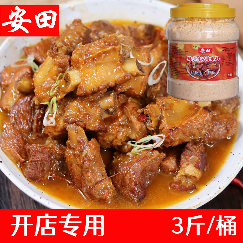 安田排骨味王调味料排骨粉排骨精商用粉面小吃增香鲜香复合调料批